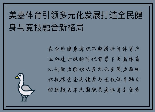 美嘉体育引领多元化发展打造全民健身与竞技融合新格局