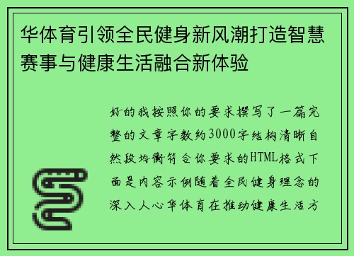 华体育引领全民健身新风潮打造智慧赛事与健康生活融合新体验