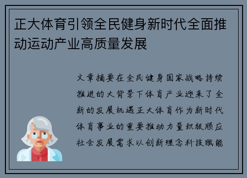 正大体育引领全民健身新时代全面推动运动产业高质量发展