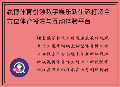 赢博体育引领数字娱乐新生态打造全方位体育投注与互动体验平台