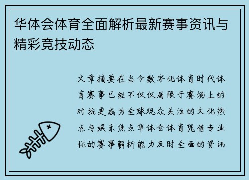 华体会体育全面解析最新赛事资讯与精彩竞技动态 华体会体育全面解析最新赛事资讯与精彩竞技动态