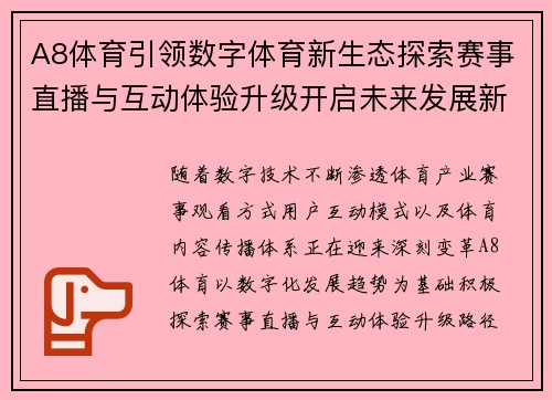 A8体育引领数字体育新生态探索赛事直播与互动体验升级开启未来发展新篇章 A8体育引领数字体育新生态探索赛事直播与互动体验升级开启未来发展新篇章